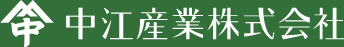 中江産業株式会社